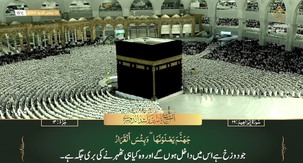 27th Dec 2022 - Makkah Fajr - Sheikh Dossary - Urdu Translation