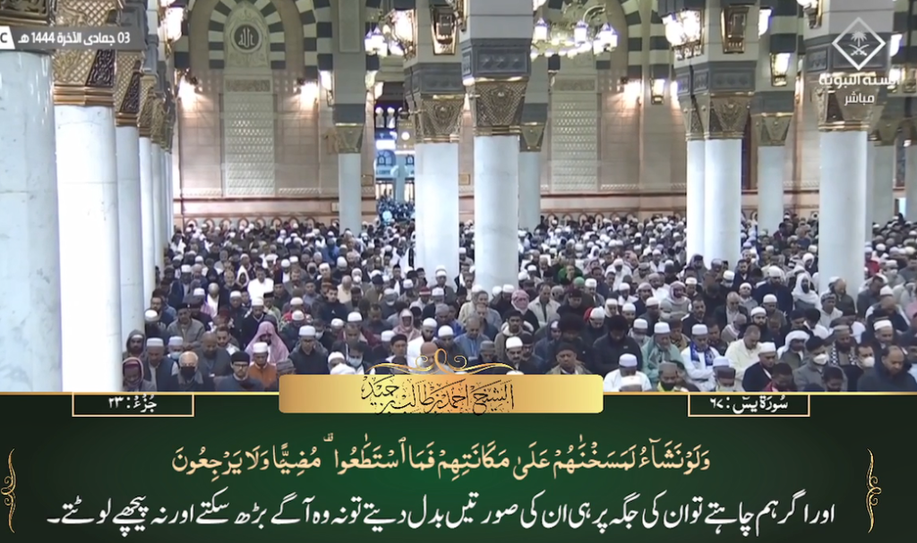 27th Dec 2022 - Madeenah Fajr - Sheikh Hameed - Urdu Translation