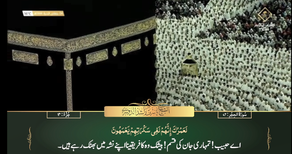 28th Dec 2022 - Makkah Fajr - Sheikh Dossary - Urdu Translation