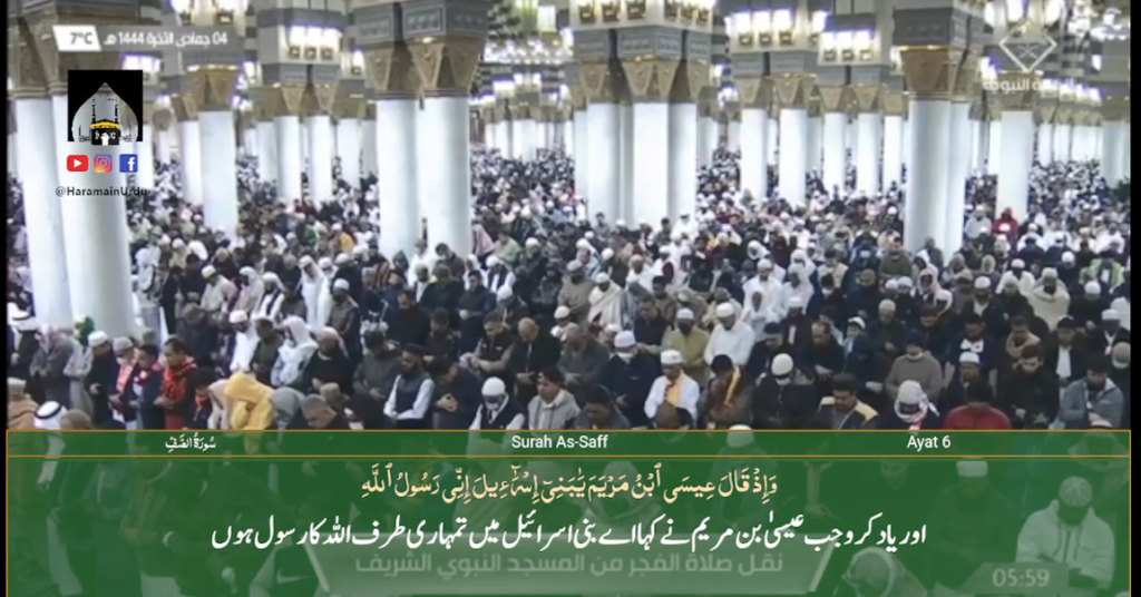 28th Dec 2022 - Madeenah Fajr - Sheikh Hameed - Urdu Translation