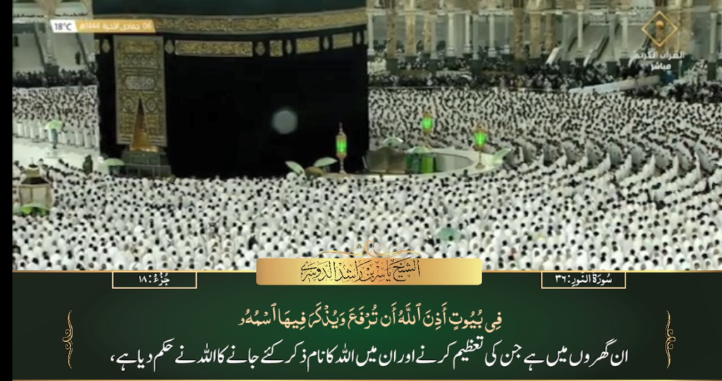 30th Dec 2022 - Makkah Fajr - Sheikh Dossary - Urdu Translation