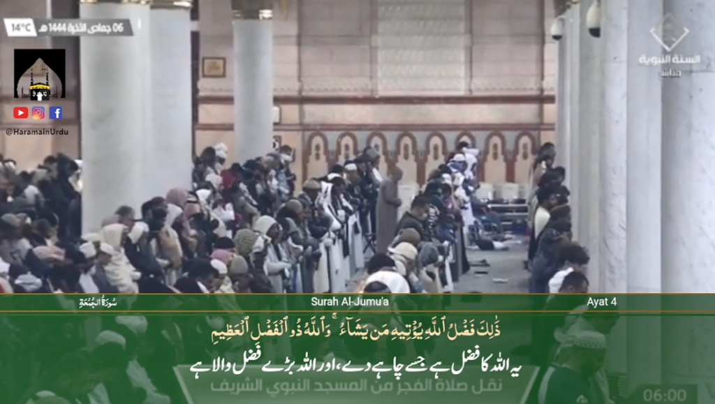 30th Dec 2022 - Madeenah Fajr - Sheikh Hameed - Urdu Translation