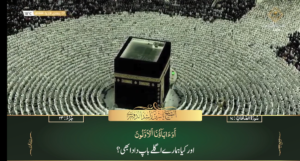 31st Dec 2022 - Makkah Fajr - Sheikh Dossary - Urdu Translation
