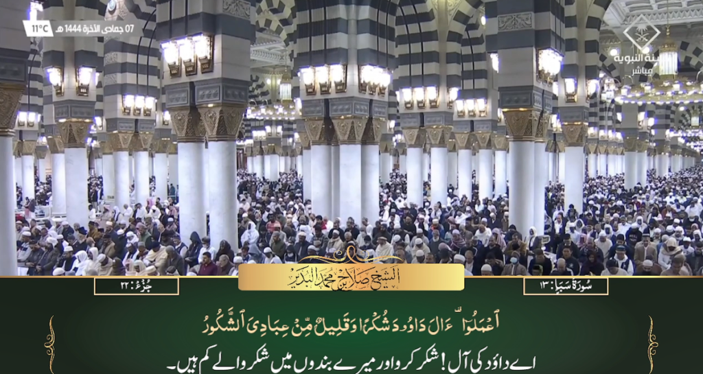 31st Dec 2022 - Madeenah Fajr - Sheikh Budayr - Urdu Translation