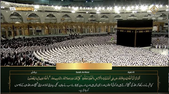 13th Jan 2023 Makkah Maghrib Sheikh Ghazzawi Urdu Translation