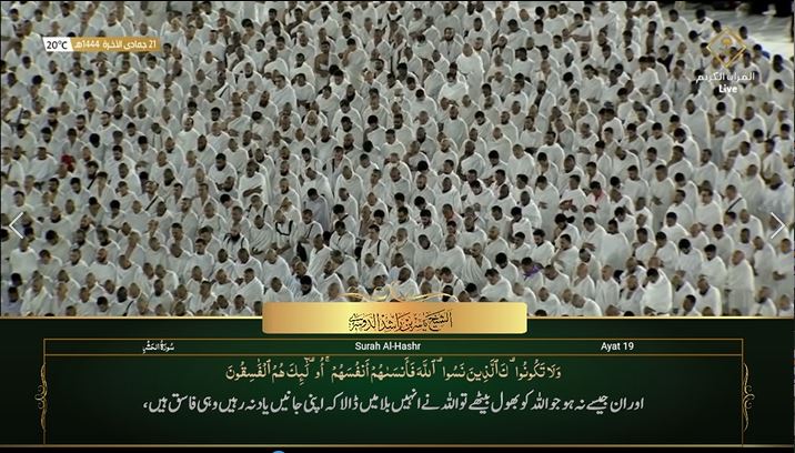 14th Jan 2023 Makkah Maghrib Sheikh Dosary Urdu Translation