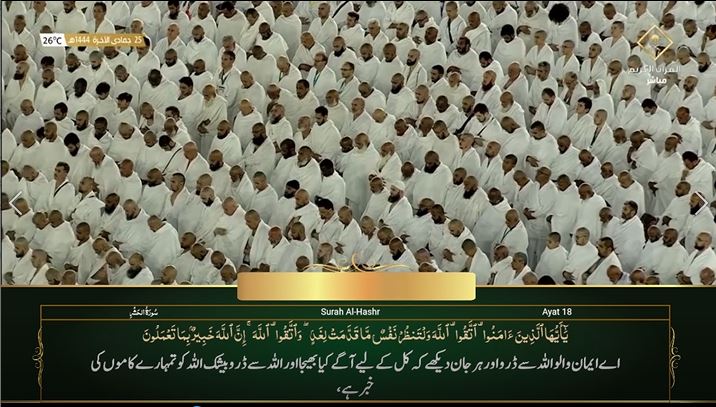 18th Jan 2023 Makkah Maghrib Sheikh Mu’ayqali Urdu Trnaslation