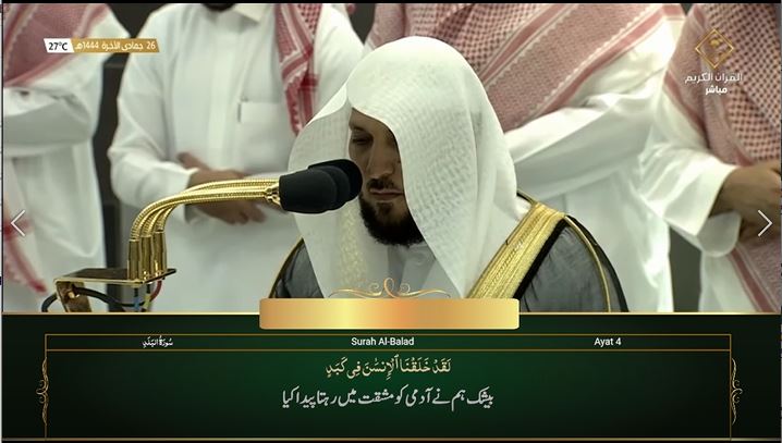 19th Jan 2023 Makkah Maghrib Sheikh Mu’ayqali Urdu Translation