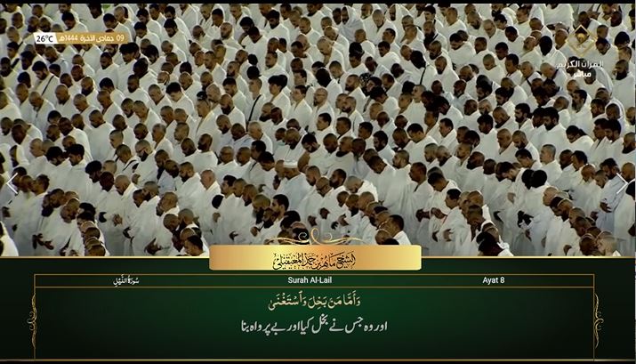 2nd Jan 2023 Makkah Maghrib Sheikh Maahir Urdu Translation