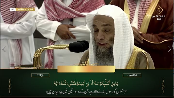 26th Jan 2023 Makkah Maghrib Sheikh Ghazzawi Urdu Translation