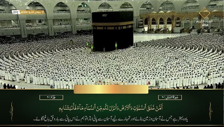 5th Jan 2023 Makkah Maghrib Sheikh Mu’ayqali Urdu Translation