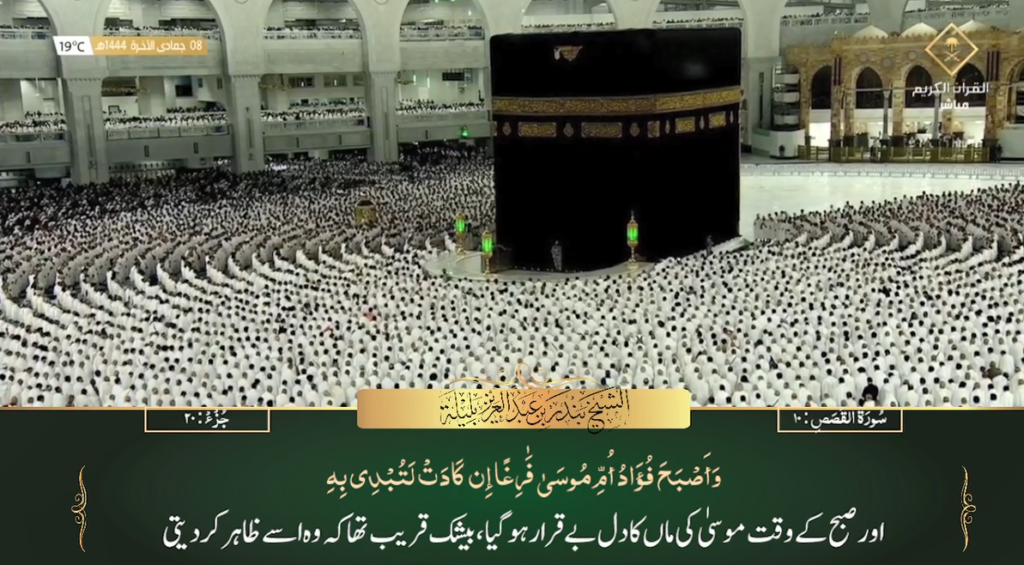 1st Jan 2023 - Makkah Fajr - Sheikh Baleelah - Urdu Translation