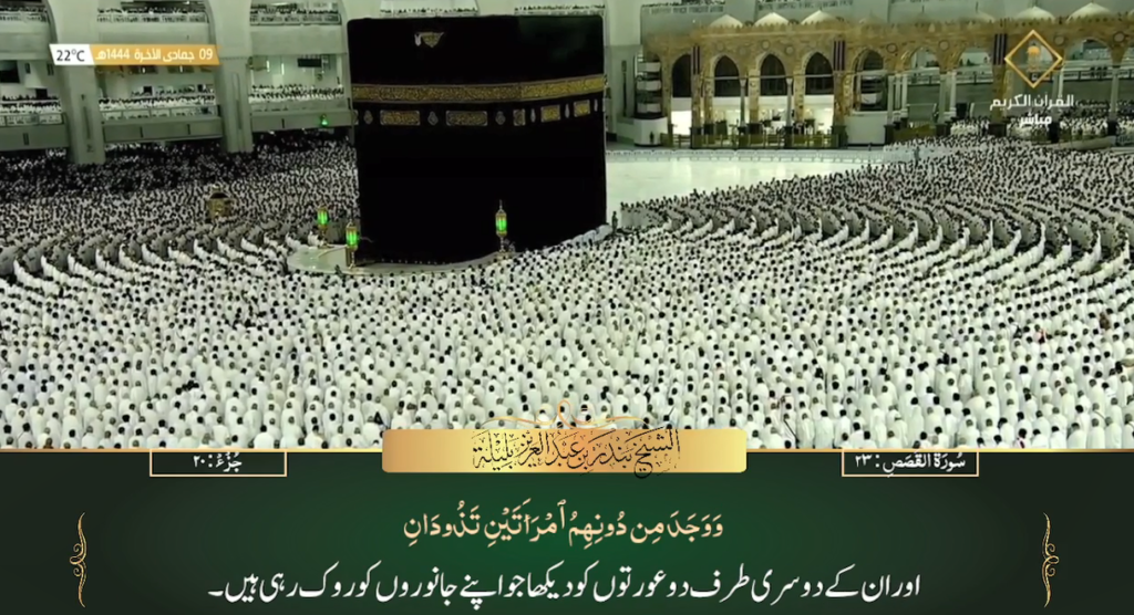 2nd January 2023 - Makkah Fajr - Sheikh Baleelah - Urdu Translation