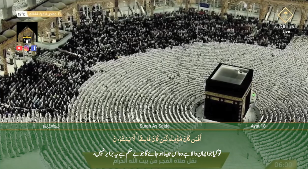 6th Jan 2023 - Makkah Fajr - Sheikh Baleelah - Urdu Translation