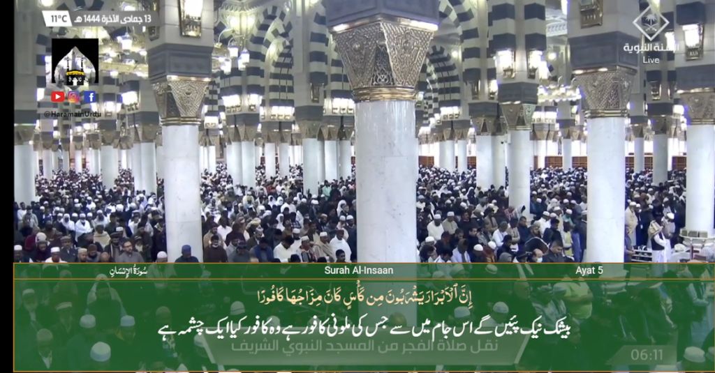 6th Jan 2023 - Madeenah Fajr - Sheikh Bu'ayjan - Urdu Translation