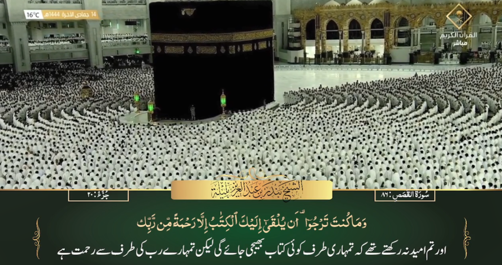 7th Jan 2023 - Makkah Fajr - Sheikh Baleelah - Urdu Translation