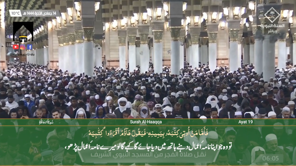 7th Jan 2023 - Madeenah Fajr - Sheikh Bu'ayjan - Urdu Translation