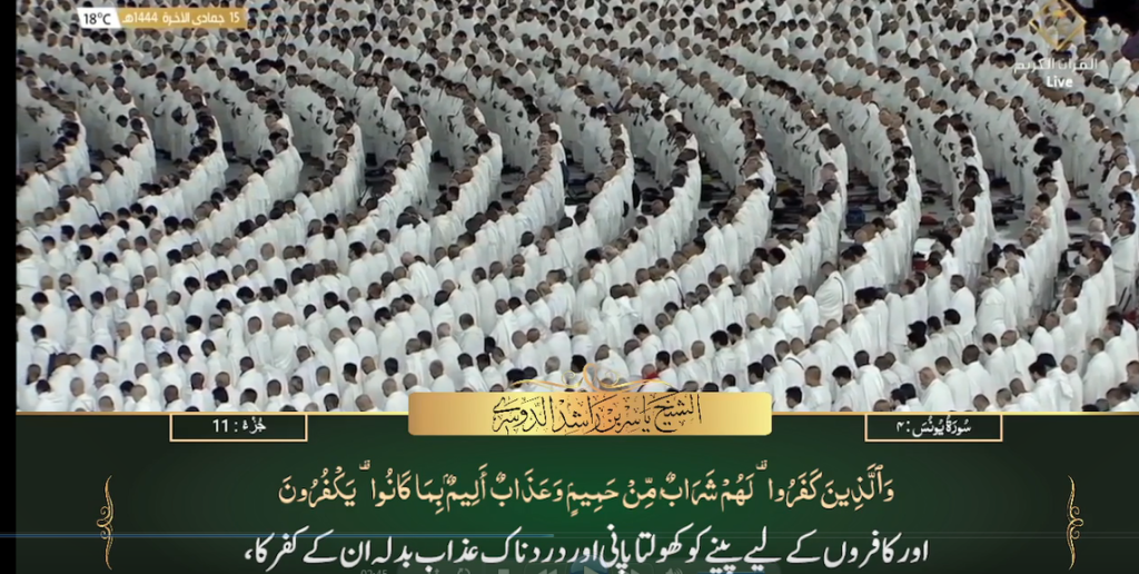 8th Jan 2023 - Makkah Fajr - Sheikh Dossary - Urdu Translation