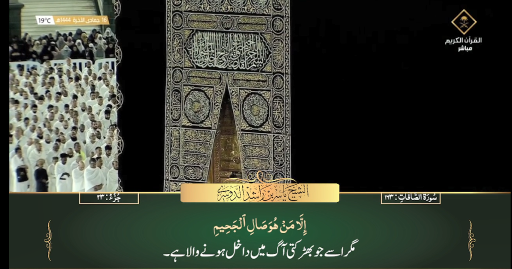 9th Jan 2023 - Makkah Fajr - Sheikh Dossary - Urdu Translation