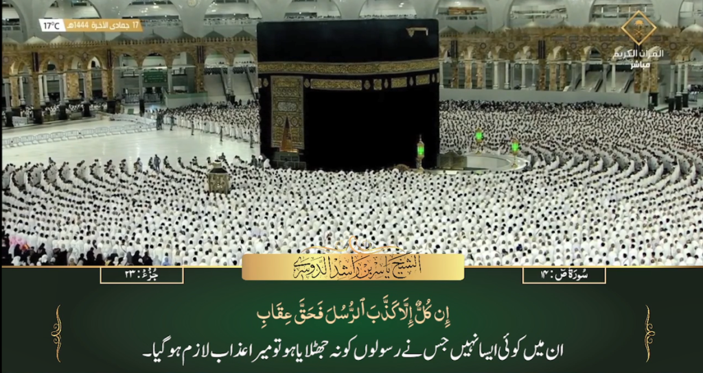 10th Jan 2023 - Makkah Fajr - Sheikh Dossary - Urdu Translation