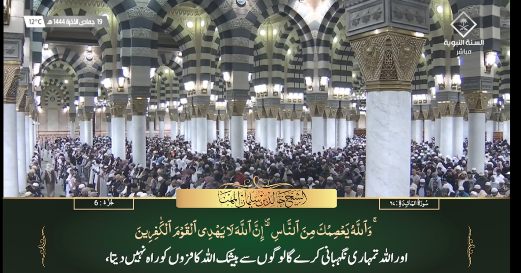 12th Jan 2023 - Madeenah Fajr - Sheikh Muhanna - Urdu Translation