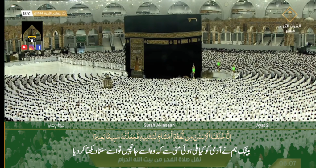 13th Jan 2023 - Makkah Fajr - Sheikh Dossary - Urdu Translation