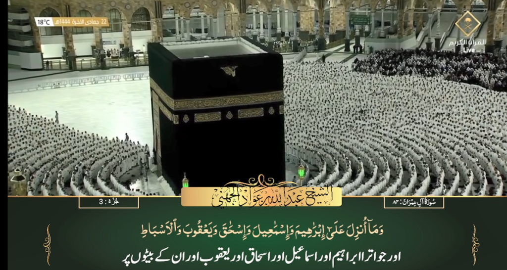 15th Jan 2023 - Makkah Fajr - Sheikh Juhany - Urdu Translation