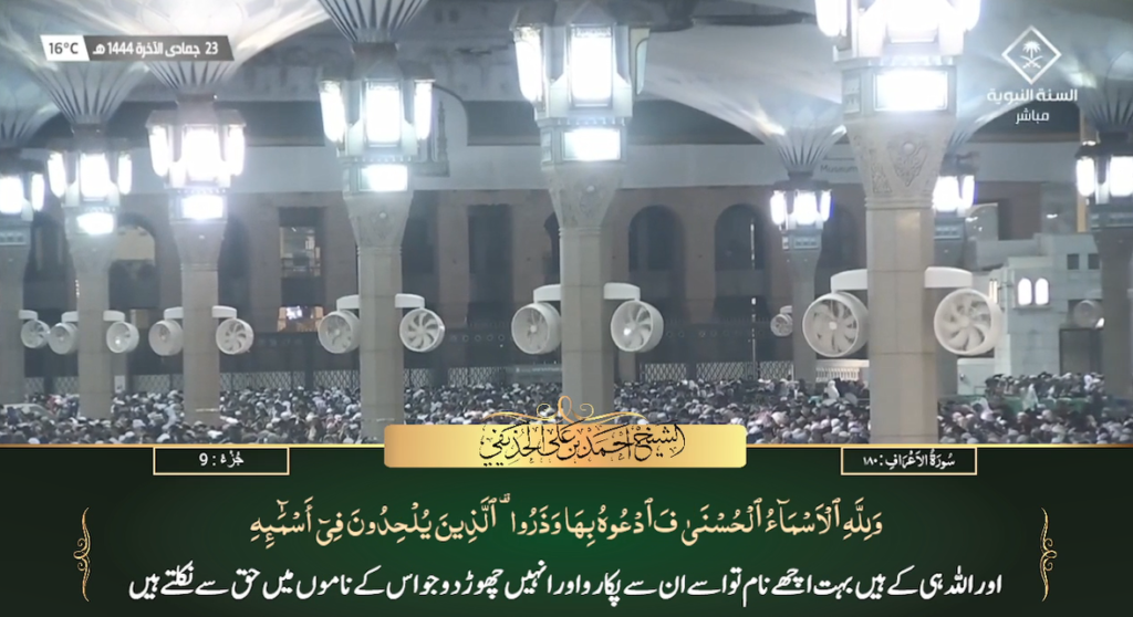 16th Jan 2023 - Madeenah Fajr - Sheikh Ahmad Hudaify - Urdu Translation