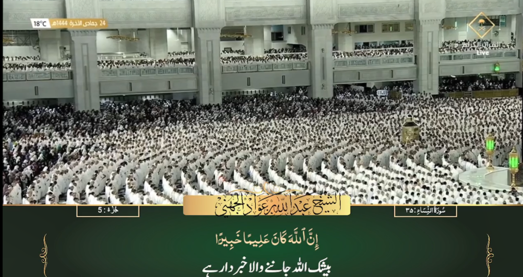 17th Jan 2023 - Makkah Fajr - Sheikh Juhany - Urdu Translation