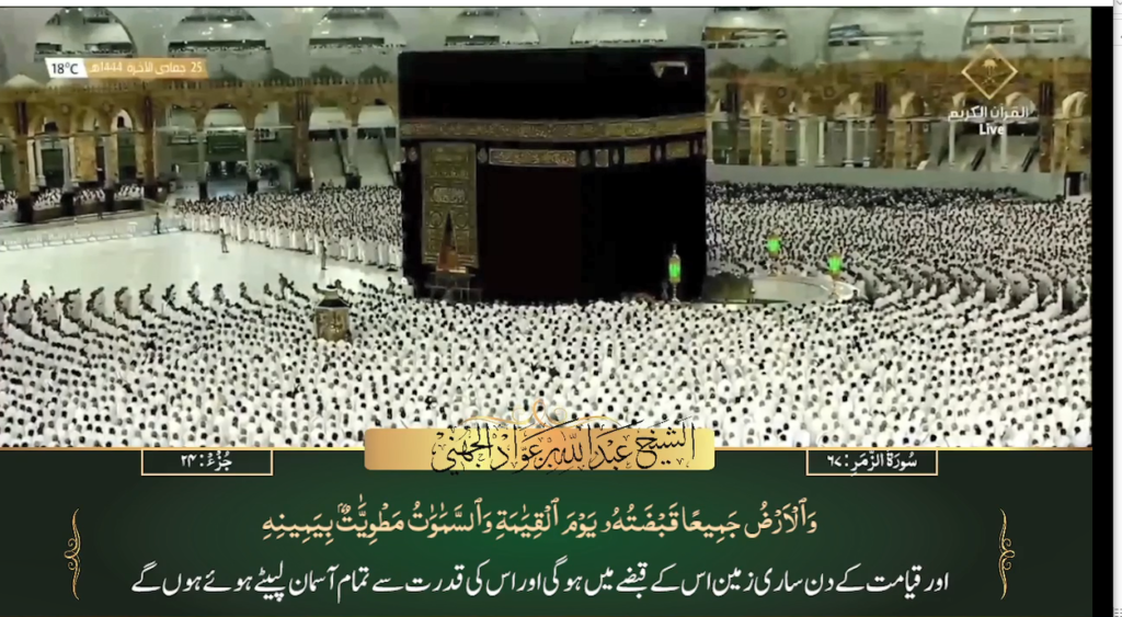 18th Jan 2023 - Makkah Fajr - Sheikh Juhany - Urdu Translation