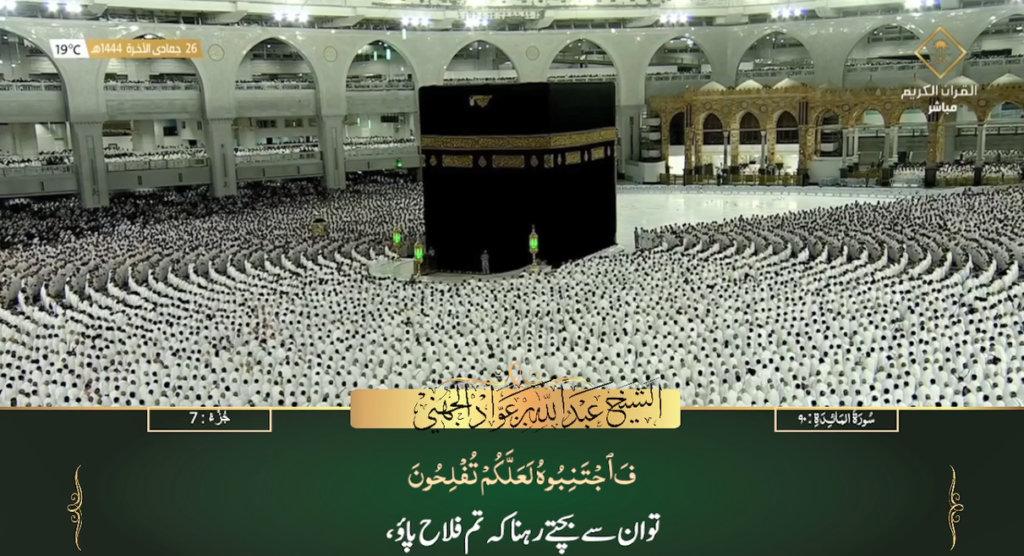 19th Jan 2023 - Makkah Fajr - Sheikh Juhany - Urdu Translation