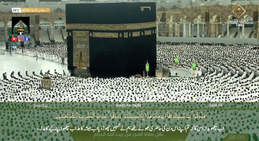 20th Jan 2023 - Makkah Fajr - Sheikh Juhany - Urdu Translation