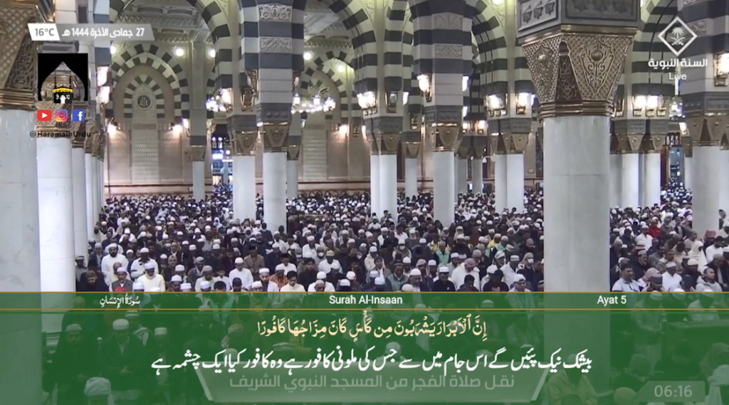 20th Jan 2023 - Madeenah Fajr - Sheikh Ahmad Hudaify - Urdu Translation