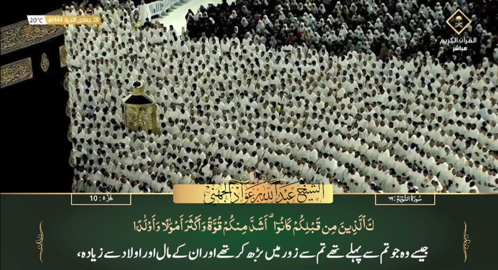 21st Jan 2023 - Makkah Fajr - Sheikh Juhany - Urdu Translation