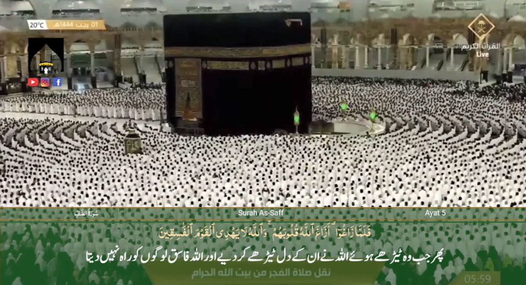 23rd Jan 2023 - Makkah Fajr - Sheikh Baleelah - Urdu Translation