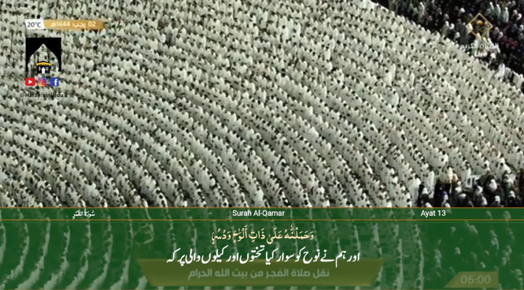 24th Jan 2023 - Makkah Fajr - Sheikh Baleelah - Urdu Translation