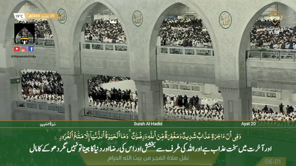 25th Jan 2023 - Makkah Fajr - Sheikh Humaid - Urdu Translation