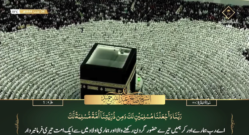 26th Jan 2023 - Makkah Fajr - Sheikh Humaid - Urdu Translation