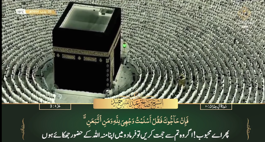 27th Jan 2023 - Makkah Fajr - Sheikh Humaid - Urdu Translation