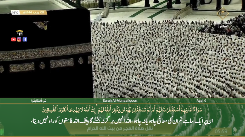 30th Jan 2023 - Makkah Fajr - Sheikh Juhany - Urdu Translation