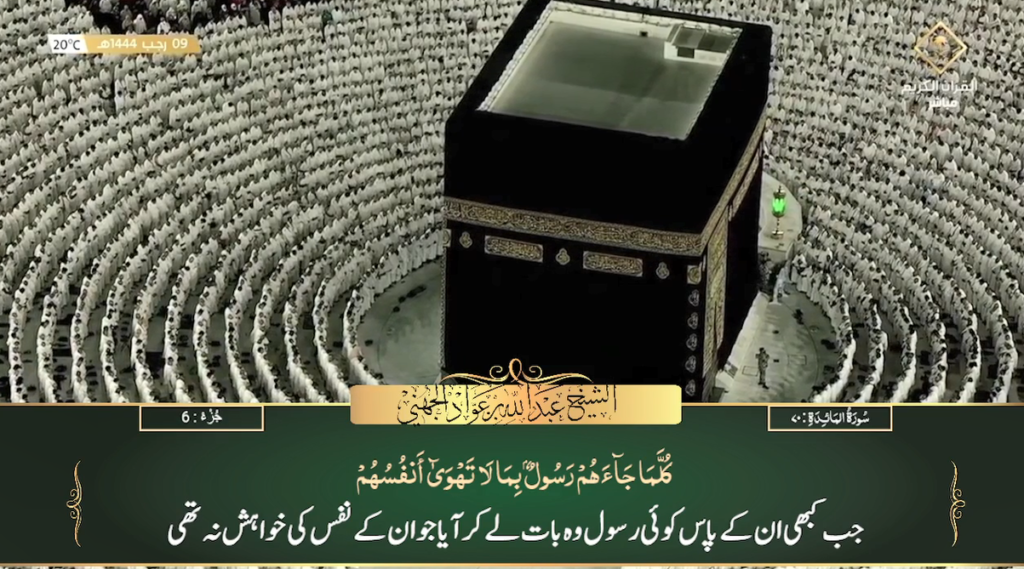 31st Jan 2023 - Makkah Fajr - Sheikh Juhany - Urdu Translation