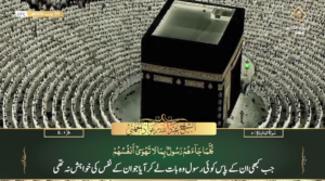 31st Jan 2023 - Makkah Fajr - Sheikh Juhany - Urdu Translation