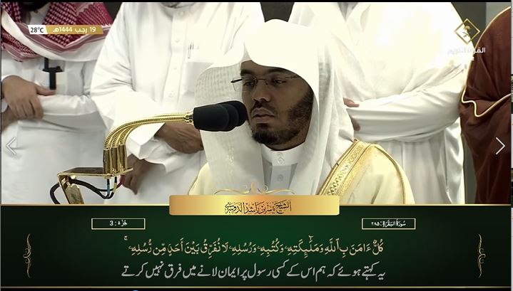 10th Feb 2023 Makkah Maghrib Sheikh Dosary Urdu Translation