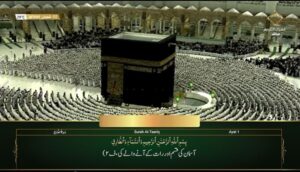 22nd Feb 2023 Makkah Maghrib Sheikh Mu’ayqali Urdu Translation