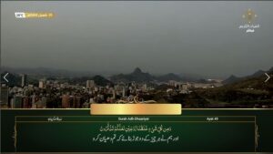 26th Feb 2023 Makkah Maghrib Sheikh Mahir Urdu Translation