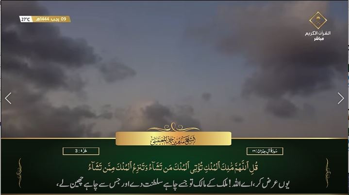 31st Jan 2023 Makkah Maghrib Sheikh Mu’ayqali Urdu Translation