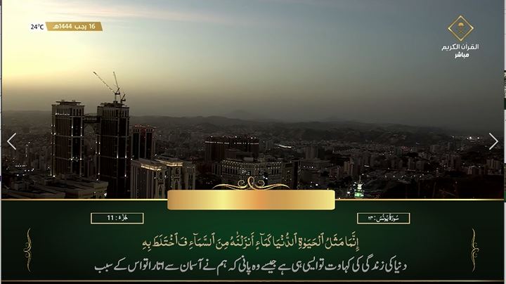 7th Feb 2023 Makkah Maghrib Sheikh Ghazzawi Urdu Translation