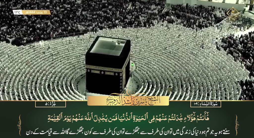 4th Feb 2023 - Makkah Fajr - Sheikh Dossary - Urdu Translation