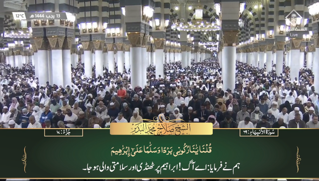 4th Feb 2023 - Madeenah Fajr - Sheikh Budayr - Urdu Translation