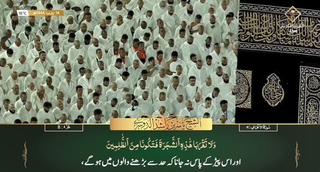 5th Feb 2023 - Makkah Fajr - Sheikh Dossary - Urdu Translation